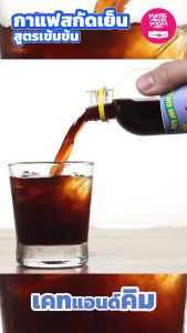 ((Kate & Kim)) "Brazil" กาแฟสกัดเย็นแบบเข้มข้น Cold Brew Concentrate 500 ml "บราซิล" ชง อเมริกาโน่ ลาเต้