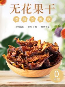 แอปริคอตแห้งสดจากมณฑลอานฮุยจีน Unsugared เหมาะสําหรับซุปและของว่างสําหรับเด็ก 250g