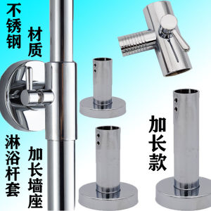 Shower Shower Pole Long Fixed Seat Extension Rod Shower Panel Stainless Steel Lifting Tube Surface Mounted Base Wall Bracket Cover