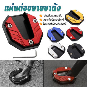 Better แผ่นรองขาตั้ง สกู๊ตเตอร์รถจักรยานยนต์ ส่วนต่อขยายขาตั้ง แข็งแรงและทนต่อการสึกหรอ Bracket Pad