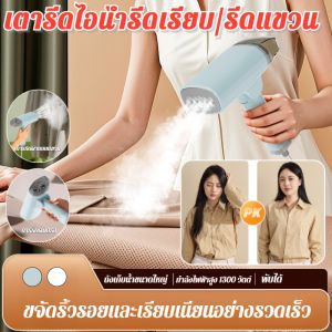 เครื่องพ่นไอน้ำขนาดเล็กแบบพกพา เครื่องรีดผ้าแบบแขวน ครัวเรือน มือถือ กําลังไฟสูง 1300W ขนาดเล็ก