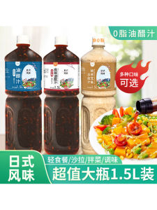 0 Fat Oil Vinegar Dressing for Light Meals Boiled Vegetables Salad Commercial Seasoning Sauce Health Food Quick Cooking Ingredient