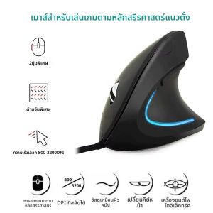 RGB เมาส์สําหรับเล่นเกมแบบมีสายเมาส์สําหรับเล่นเกมตามหลักสรีรศาสตร์ Gamer เมาส์แนวตั้ง 4 ปรับ DPI 6 ปุ่มสําหรับแล็ปท็อปพีซีคอมพิวเตอร์เดสก์ท็อป