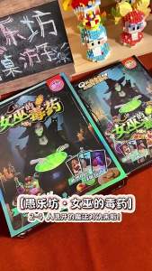 Party game Witchs Poison Multiplayer Interactive Card Casual Strategy Reasoning Board Game 聚会游戏女巫的毒药多人团建互动卡牌休闲策略推理桌游
