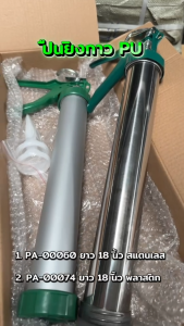 🔥1แถม1🔥ปืนยิงซิลิโคลน ปืนTU พร้อมกรวย 2อัน มีให้เลือก 3แบบ อลูมิเนียม สแตนเลส พลาสติก