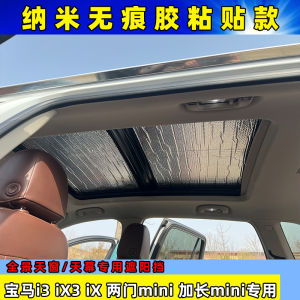 Sunshade Heat Insulation Adhesive Roof Window Shade for BMW I3 iX3 MINI Car Sun Protection Heat Insulation Aluminum Foil