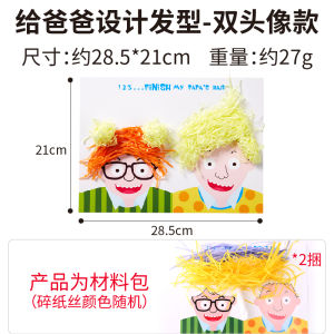 Handmade DIY Haircut Sticker Design for Childrens Day Gift Kindergarten Material Happy Big Family Art Master M1451 Sticker