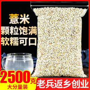 Jia Yan Jobs Tears 2500g from Qiannan Buyei And Miao Autonomous Prefecture in Guizhou China Edible Agricultural Products