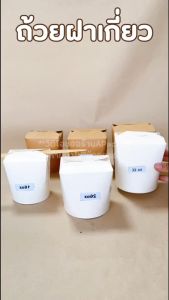 ถ้วยใส่หมี่ไก่ฉีก กระดาษคราฟท์ ราคาส่ง500ชิ้น ถ้วยฝาเกี่ยวก้นกลม (สีน้ำตาล l สีขาว) 3ขนาด (162632oz) กล่องใส่บะหมี่ กล่องบะหมี่