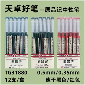 Tianzhuo Good Pen Original Fast Drying Neutral Pen 0.35mm Red 31880 Signature Pen Black 0.5mm Needle Tube Writing Tool