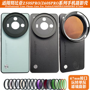 Nubia Z60SPro Phone Case with External Filter Photography Lens Light Reduction Polarization Starlight Black Soft Photography
