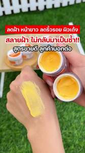SANA Herb Turmeric Cream ซาน่า เฮิร์บ ครีมขมิ้น บำรุงผิวหน้าขาวใส ฝ้า กระ สิว