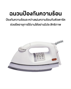 Panasonic เตารีดไฟฟ้าแบบแห้ง แผ่นความร้อน Non-Stick เคลือบสาร Greblon น้ำหนัก 2 กก. รุ่น NI-26AWTT