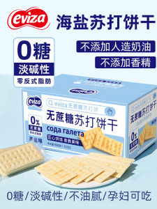 Eviza Sea Salt Soda Biscuit Salty Small Comb Alkaline Gastric Acid Low Sugar-Free Fat-Nourishing Pregnant Women Snack Full Box