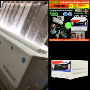 Dr. Green Energy เครื่องปรับแรงดันไฟฟ้า อัตโนมัติ ขนาด 10KVA (Microtek) แบรนด์ยอดนิยมจากอินเดีย แก้ปัญหาไฟตกได้ดีมาก พร้อมส่งจากโกดัง กทม.