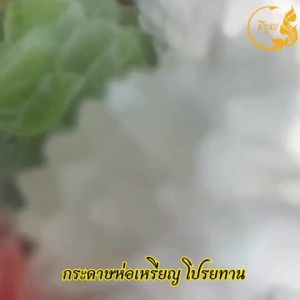 กระดาษสาห่อเหรียญโปรยทาน (100แผ่น/ถุง) บวช งานบุญ และศพ