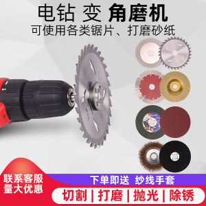 Electric Hand Drill Conversion Angle Grinder Conversion Connecting Rod Carpentry Saw Blades Cutting Disc Polishing and Polishing Accessories Grinding Wheel Sand