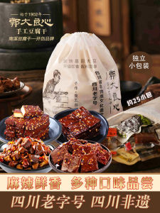 Handmade Spicy Mixed Flavor Tofu Dry 450g Bagged Snacks Sichuan Speciality Yibin Nanxi Small Packaged Bean Products
