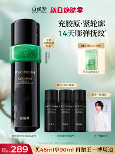 Pechoin Lingyu Essence Liquid Facial Skincare Hydrating Tightening Soothing Chinese Traditional Medicine Ingredients