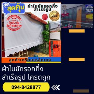 มี 15 สี ต้องการเลือก สีเดียวกัน ในแชท ผ้าใบชักรอก ผ้าใบบังแดด ผ้าใบกันฝน ผ้าใบราคาถูก