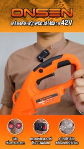 ตัดหญ้าไร้สาย พร้อมชุดล้อ 42V รุ่น DN-MW-42V-1 ONSEN บัสเลส มอเตอร์ทองแดงแท้ ระบบเฟืองทด #ล็อคคันเร่งได้ไม่เมื่อยมือกด