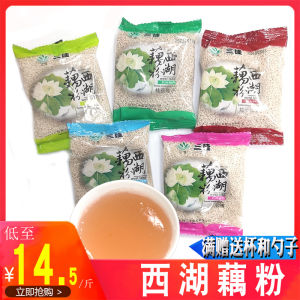 Sanjia Hangzhou West Lake Lotus Root Starch Instant Instant Lotus Root Starch Instant Breakfast Digestion Nutrition Raw Sanho Food Specialty