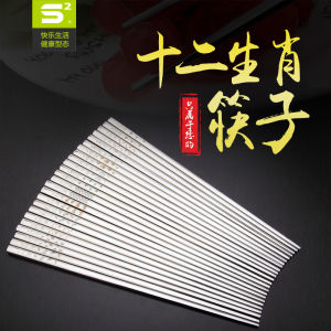 304 Stainless Steel Square Heat Resistant Non Slip Chopsticks Chinese Zodiac Creative Personalized Home Use Family Set