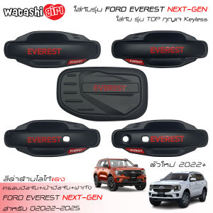 🔥 ส่งฟรี LE-KONE ครอบมือจับสีดำด้าน เบ้ามือจับสีดำด้าน ครอบฝาถังสีดำด้าน ฟอร์ด เอเวอเรสต์ 2.0L 2022-2023 All New FORD EVEREST Next-Gen Titanium/Sport/Trend