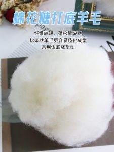 Wool Felt Stuffed Cotton Candy Base Accessories DIY Poke Handmade Material Cashmere Hand Yun Cotton