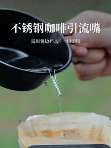 Outdoor Snow Bowl Drainage Nozzle Simple Camping Portable Tea Cup Water Guide Rack Kettle Part Hand Made Coffee Maker Diversion