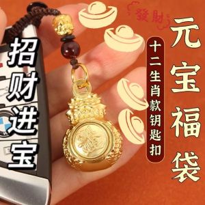 已开光 招财 十二生肖新款日进斗金福袋百福钱袋子旋转钥匙扣汽车复古男女挂件礼品 Fortune 12 Zodiac JinjinBai Fu Money Bag Can Be Rotated Key Chain Men and Women Retro Car Key Chain Pendante Gift