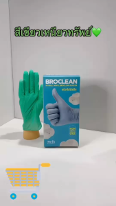 (ยกลัง 10 กล่อง) สีเขียว ถุงมือไนไตรไวนิล PVC ถุงมือเนกประสงค์ อย่าหนา ยี่ห้อ Broclean ส่งไวพร้อมส่ง