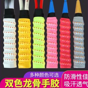 Durable Non-Slip Sweat Absorbent Badminton Tennis Racket Grip Tape Double Color Punching Anti-Slip Sticky Wrap for Sports Fitness