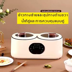 หม้อหุงข้าว แบบสองช่อง 3.2L หม้อหุงข้าวอัจฉริยะ ระบบควบคุมอิสระ สำรองที่นั่งได้ตลอด 24 ชม 6 เมนูฟังก์ชั่น 1200W หม้อไม่ติดหม้อชั้นใน ระบบควบคุมแบบคู่ หม้อ 2 in 1 หม้อไฟฟ้า อเนกประสงค์ หม้อสุกี้ ไม่ติดหม้อ หม้อชาบู กระทะไฟฟ้า Electric Multi cookers