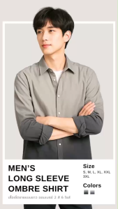 Catalog Men เสื้อเชิ้ตชายไล่เฉดสีอ่อนไปเข้ม แขนยาว 2 สี แฟชั่น