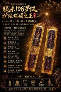 🔥🐲👑【King of Talismans for Killing 108 Arhats】👑🐲🔥