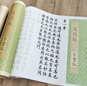 Version Silk Manuscript Is Closer to the Original Moral Sutra Tracing Long Volume Copy Writing Brush Regular Script in Small Characters European Copybook Beginner Calligraphy