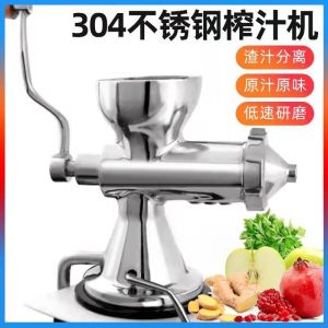 Stainless Steel Hand-Cranked Wheatgrass Juicer Manual Vegetable Wheat Seedling Ginger Juice Pomegranate Juicer Slag Juice Separation