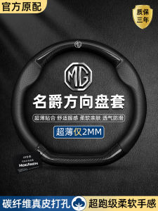 MG Steering Wheel Cover Zs/6/5HS/MG5 Scorpio Mg Pilot One Mulan Mg7 Carbon Fiber Car Steering Wheel Cover