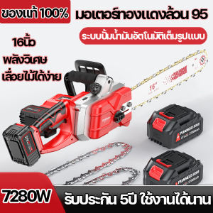 เลื่อยไฟฟ้าไร้สาย เลื่อยโซ่แบตเตอรี่ไร้สาย 16นิ้ว เลื่อยโซ่ไฟฟ้าไร้สาย 7280W เลื่อยไฟฟ้า เลื่อยตัดไม้ แบตเตอรี่ 2ก้อน เลื่อยโซ่ไร้สา รับประกัน 5 ปี