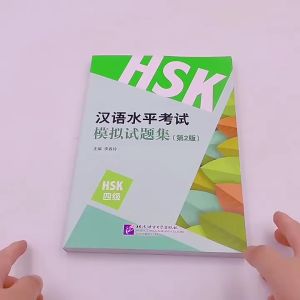 HSK4 ข้อสอบ HSK ระดับ 4 (2nd Edition) - 汉语水平考试模拟试题集(第2版)HSK四级#ของแท้ 100% ทุกเล่ม#แนะนำหนังสือดีๆ 好书推荐