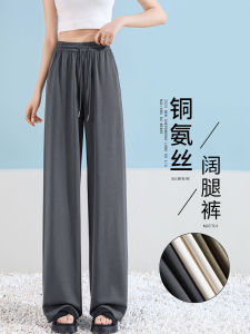 Slim Wide Leg Pants Women Summer Thin Ice Silk High Waist Drapey Slimming Copper Ammonia Silk Casual Straight Leg Trousers