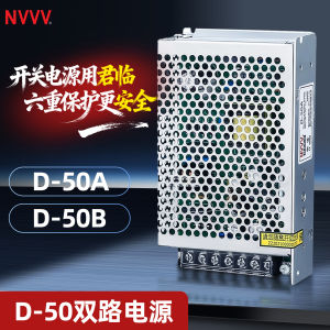 NVVV Dual Group 50W Switch Power Supply D-50A/B 5V12V24V Dual Channel Central Power Supply AC to DC Motor