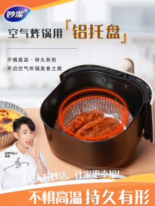 Miaojie Air Fryer Aluminum Tray Baking Paper High Temperature Resistant Household Essential Baking Tool Lazy Person Must Have