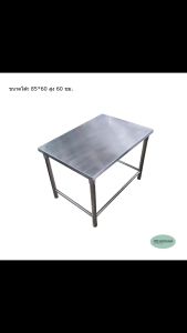 CMS โต๊ะทานข้าว พื้นโต๊ะเป็นสแตนเลส ความหนา 1 มม. ขนาด 60*85 ซม. ความสูง 60 ซม