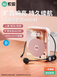 Sony Ericsson S350 เครื่องขยายเสียงแบบไร้สายสำหรับใช้ในห้องเรียน อุปกรณ์เสริมสำหรับผู้สอน ลำโพงแบบท่องเที่ยว