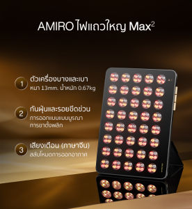 Amiro LumoMax เครื่องฉาย LED ฟังก์ชั่น บำบัด ผ่าน อุปกรณ์ควบคู่ระหว่าง 50 วัน สำหรับแสง 220-240 วัน (LumoMax)
