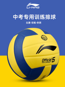 Lining Volleyball Competition Training Ball Hard 5 Number Womens Model for Junior High School Students And College Girls
