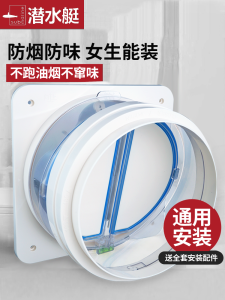 Kitchen Exhaust Fan Check Valve Diver Submarine CF-C Model Plastic Fireproof ABS Material Glue Connection Swing Type Valve