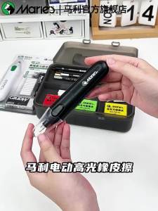 Marie’s | Bút Xóa Tự Động Điện Tử Cho Học Sinh Không Trầy Xước Ít Bụi